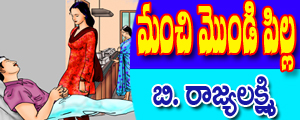 Manchi mondi pilla